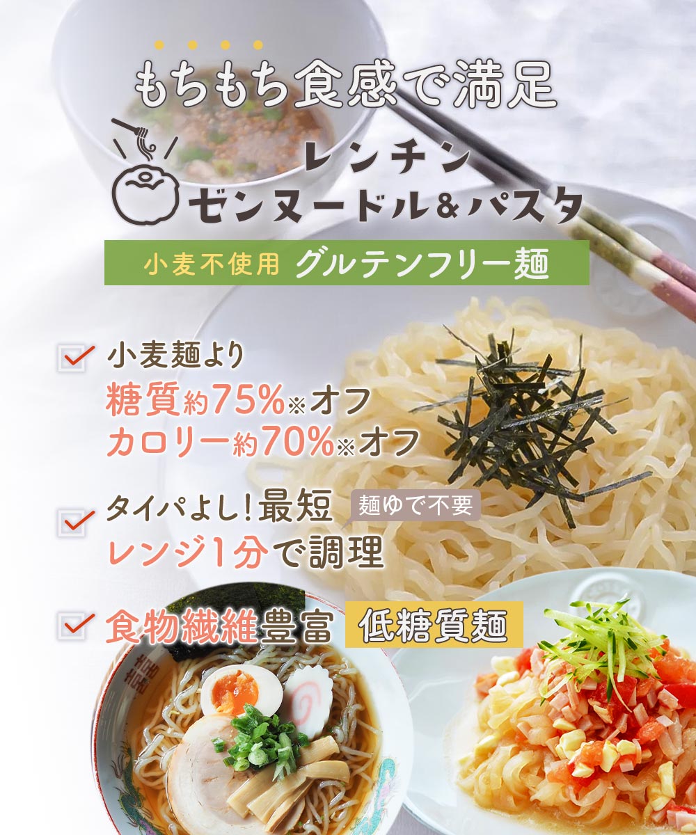 レンチンゼンヌードルパスタ レンジで最短1分 ダイエット中でも麺をあきらめない