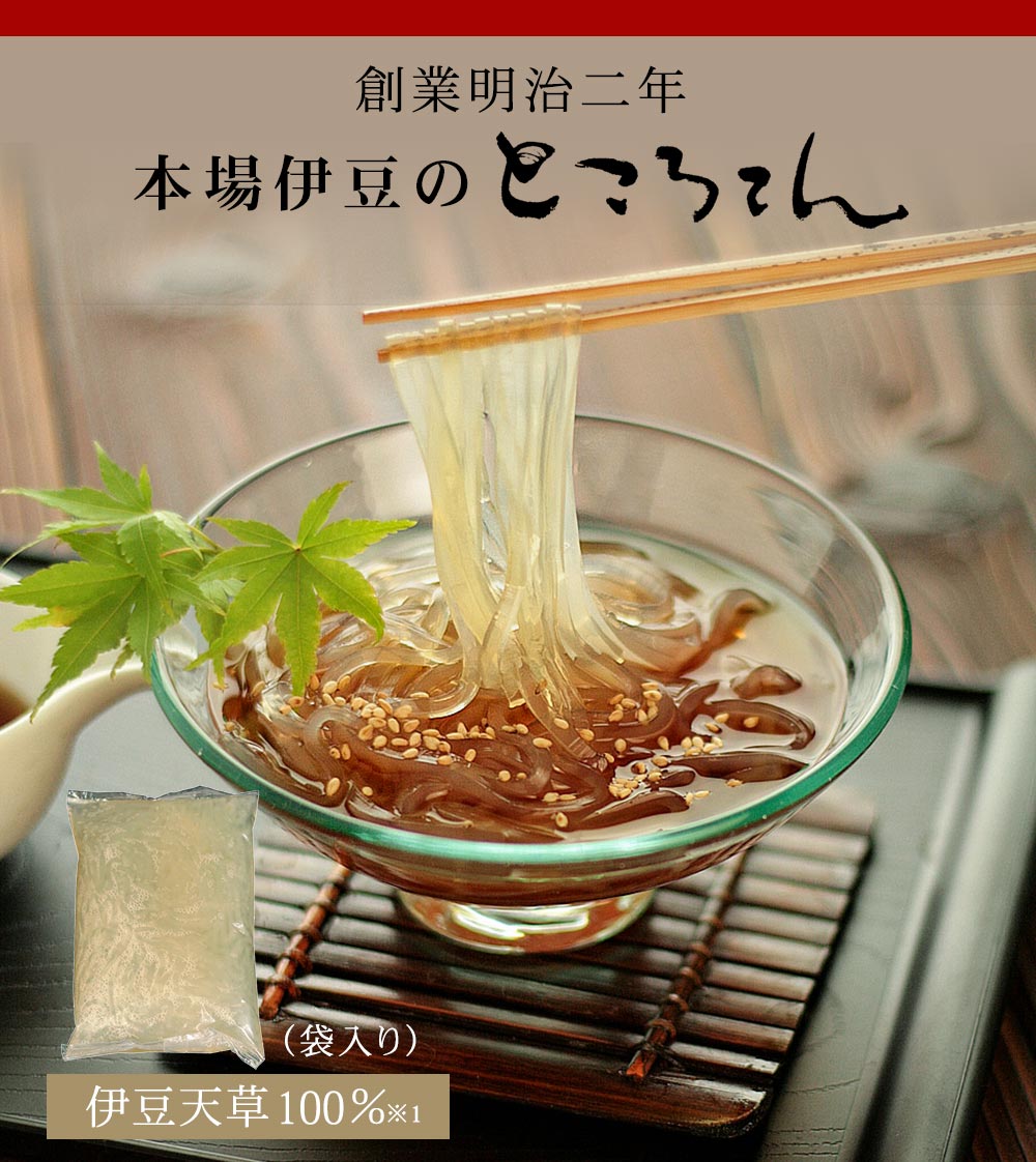 柿田川名水ところてん 伊豆河童のところてん ところてんのおいしさの決め手は 天草 水 職人技