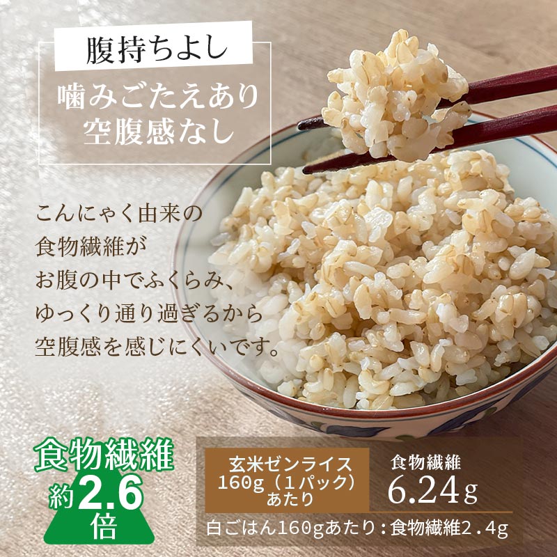 玄米ゼンライス]40個 パックご飯 玄米 こんにゃく ごはん 160g ×40