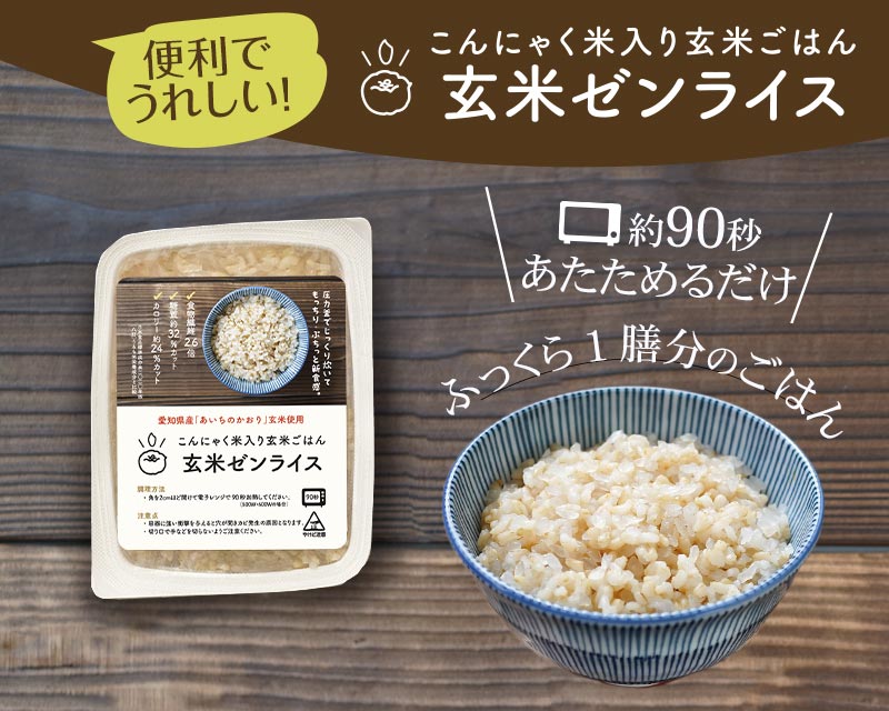 玄米ゼンライス]40個 パックご飯 玄米 こんにゃく ごはん 160g ×40
