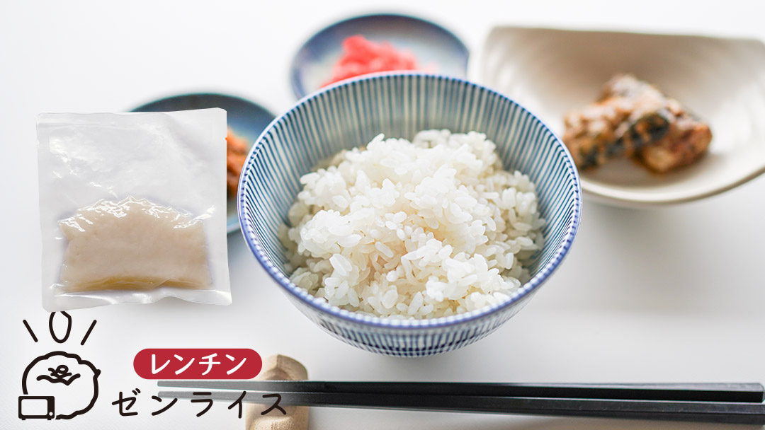 レンチンゼンライス