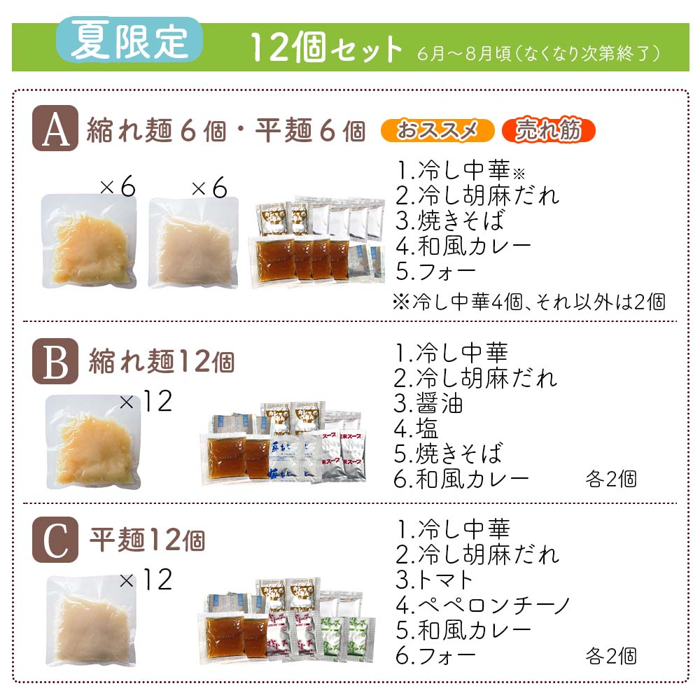 夏限定のセット