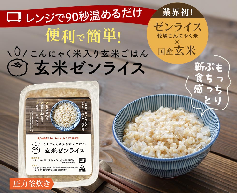 ゼンライス.com こんにゃく米、こんにゃく麺で食べながら健康的に