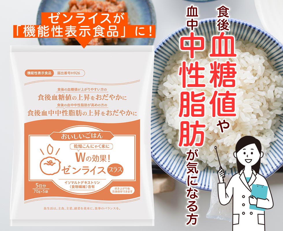 ゼンライス.com こんにゃく米、こんにゃく麺で食べながら健康的に